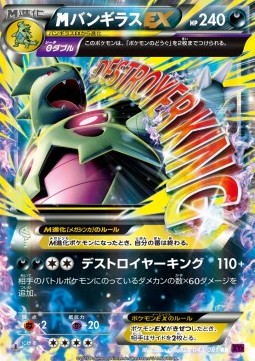 MTyranitar EX Pokemon card from Bandit Ring