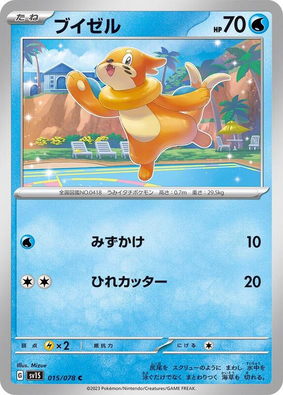 Buizel (Japanese) Pokemon card from SV1S: Scarlet ex
