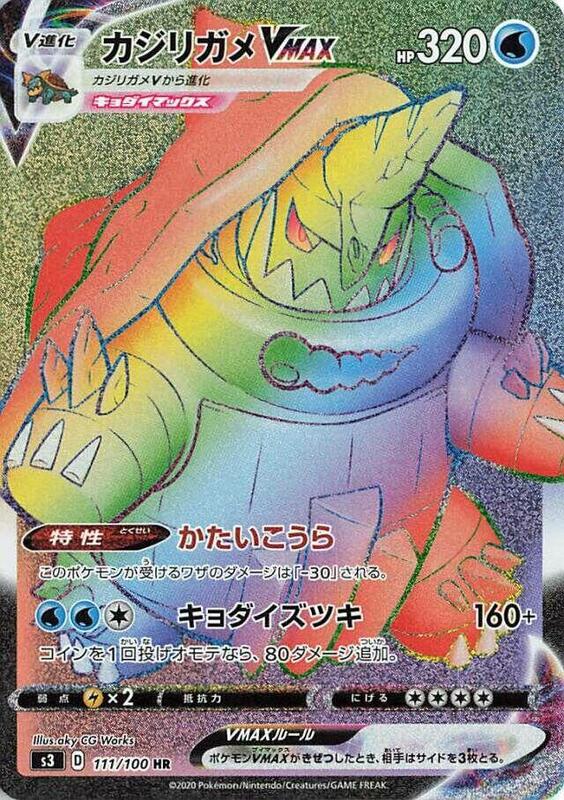 Drednaw VMAX (Japanese)