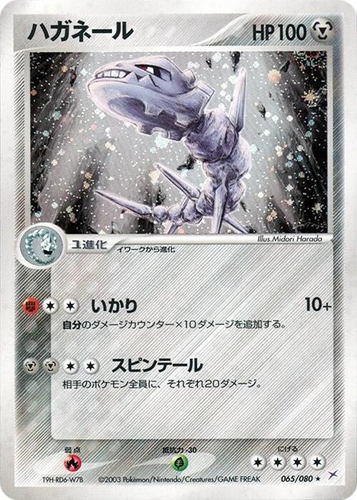 Steelix (Japanese)