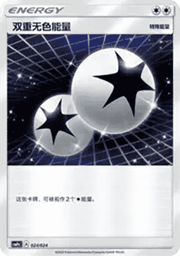 Double Colorless Energy CN