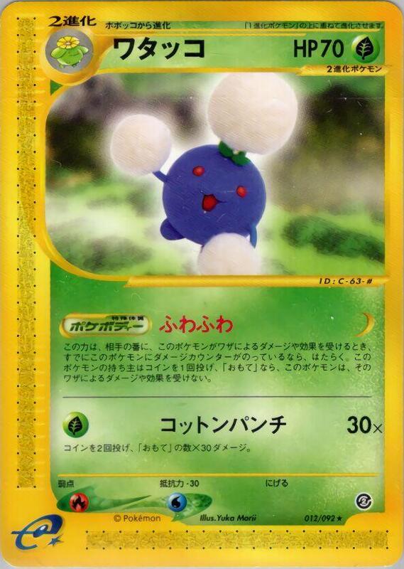 Jumpluff (Japanese) Pokemon card from The Town on No Map