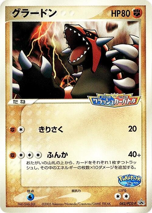 Groudon - 042/PCG-P (Japanese) Pokemon card from PCG-P Promotional cards