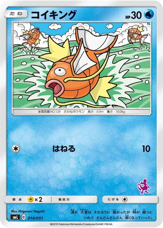 Magikarp (Japanese) Pokemon card from smL: Sun & Moon Family Pokemon Card Game