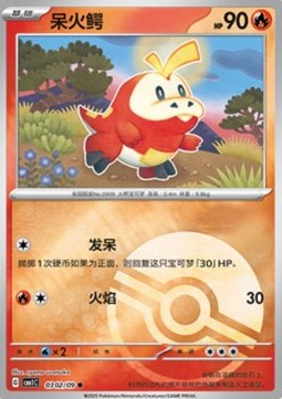 Fuecoco Pokemon card from Gem Pack