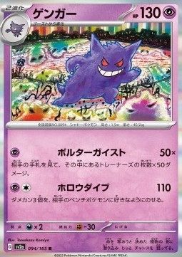 Gengar (Holo)