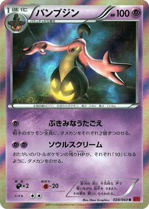 Gourgeist (Japanese) Pokemon card from XY-By: Collection Y