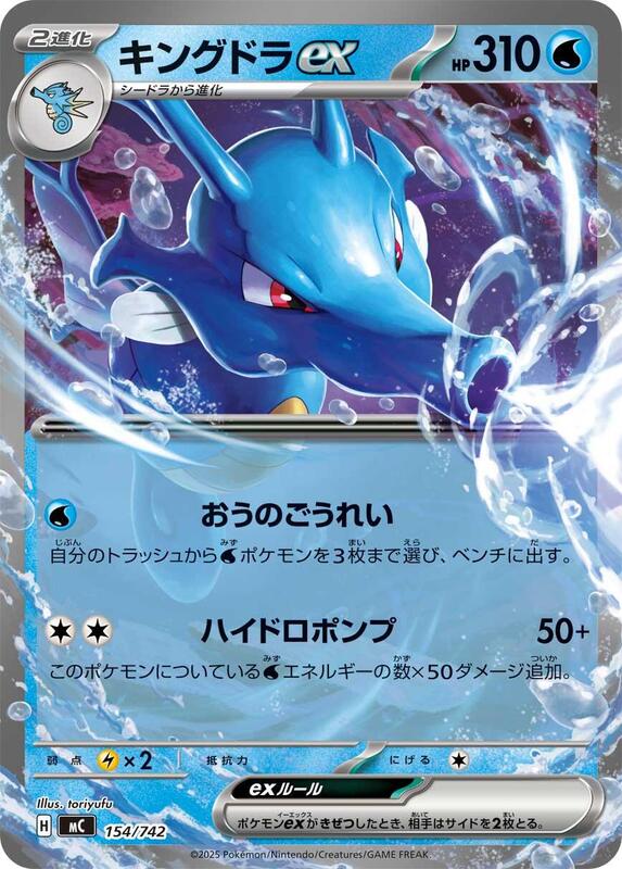 Kingdra ex (Japanese)
