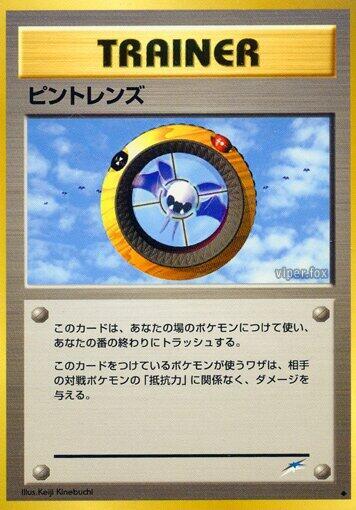 Magnifier (Japanese) Pokemon card from Darkness, and to Light...