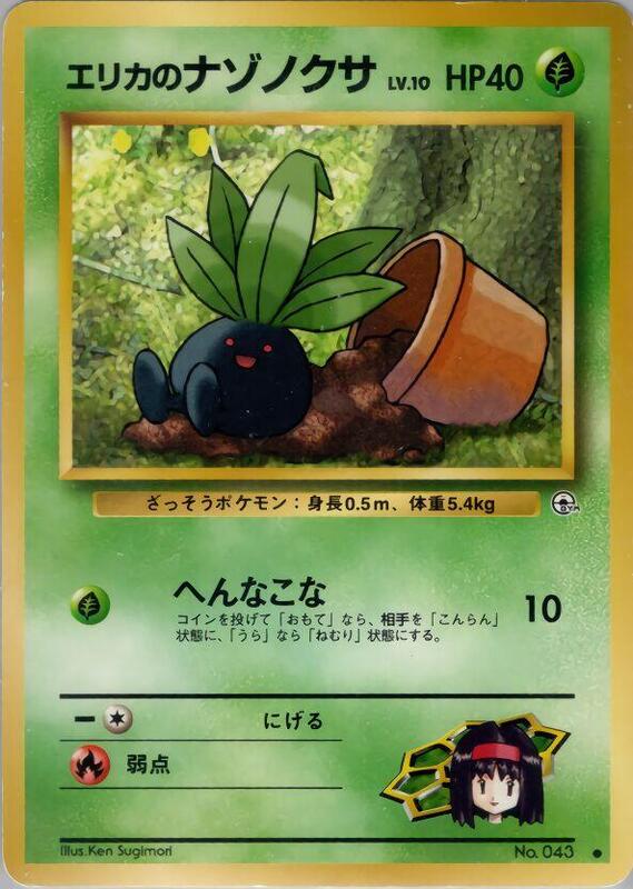 Erika's Oddish (Lv.10) (Japanese) Pokemon card from Leaders' Stadium