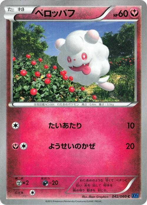 Swirlix (Japanese) Pokemon card from XY-Bx: Collection X