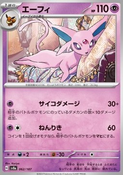 Espeon (Holo)