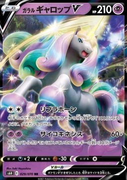 Galarian Rapidash V Pokemon card from Silver Lance