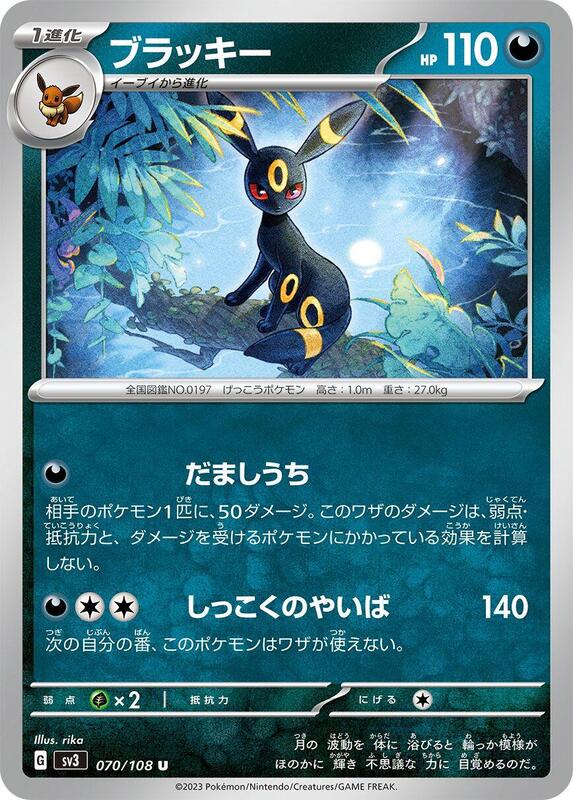 Umbreon (Japanese) Pokemon card from SV3: Ruler of the Black Flame