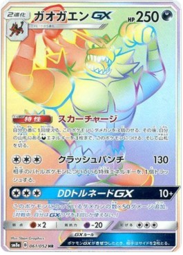 Incineroar GX