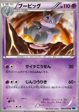 Grumpig Pokemon card from Freeze Bolt