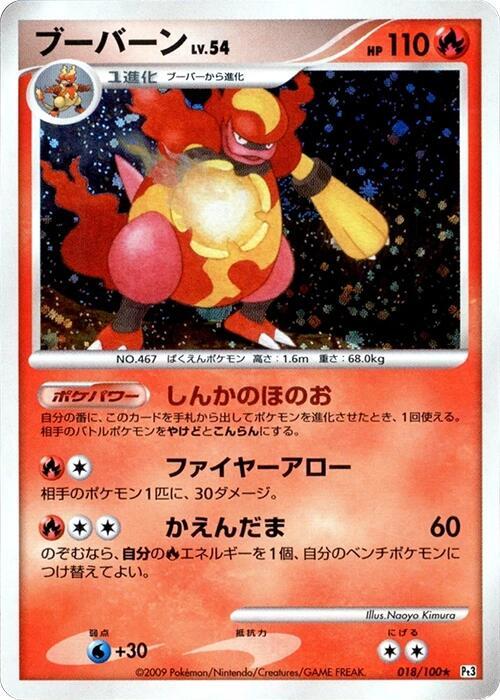 Magmortar (Japanese) Pokemon card from Pt3: Beat of the Frontier