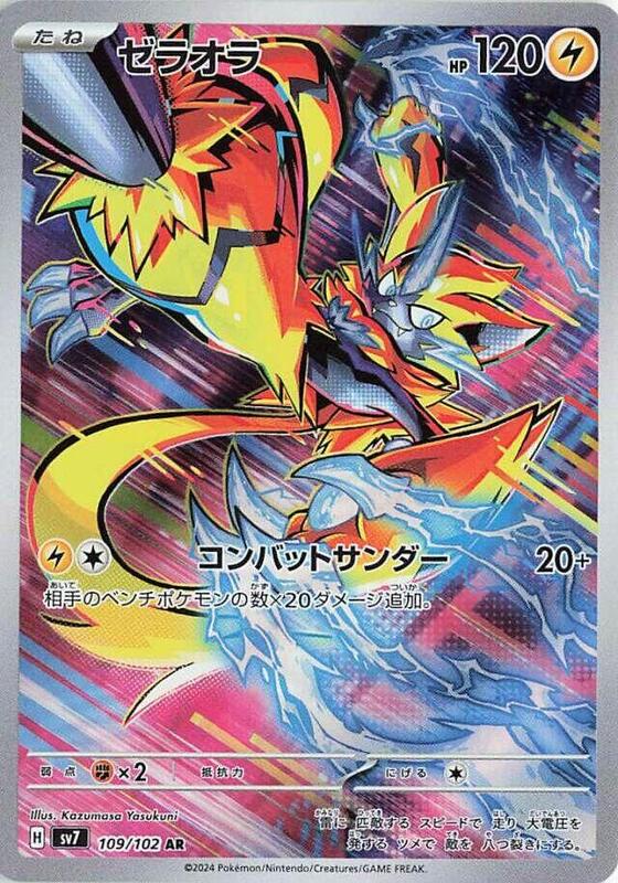 Zeraora (Japanese)