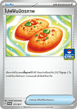 Buddy-Buddy Poffin (M-P/TH 011) M-P Thai Promos