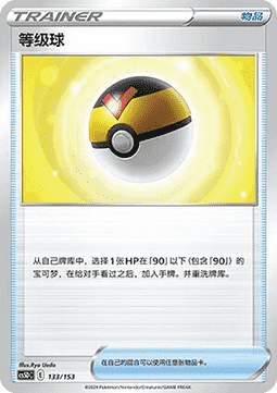 Level Ball #133