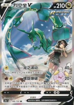 Rayquaza V