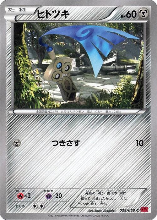 Honedge (Japanese) Pokemon card from XY-By: Collection Y