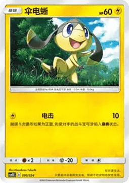 Helioptile #095
