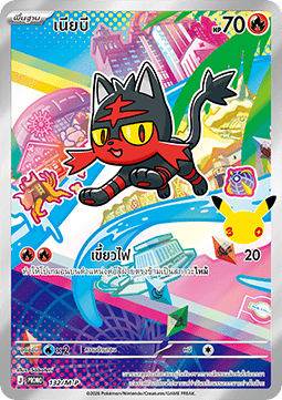 Popplio (M-P/TH 133) M-P Thai Promos TH