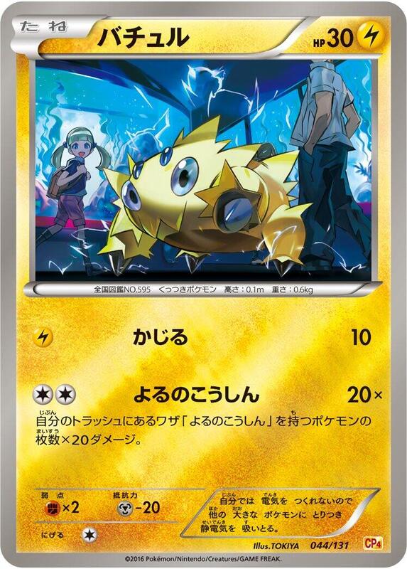 Joltik (Japanese) Pokemon card from CP4: Premium Champion Pack