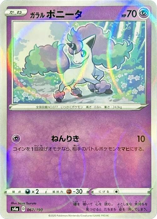 Galarian Ponyta (Japanese) Pokemon card from S4a: Shiny Star V