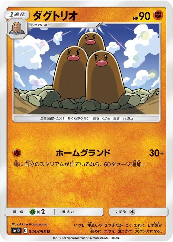 Dugtrio (Japanese) Pokemon card from SM10: Double Blaze