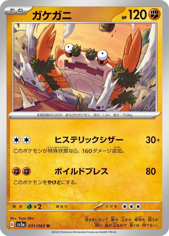 Klawf (Japanese) Pokemon card from SV3a: Raging Surf