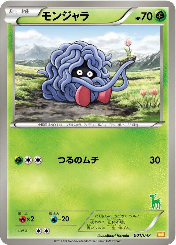 Tangela (Japanese)