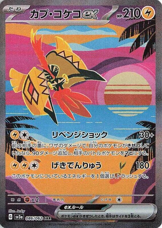 Tapu Koko ex (Japanese)