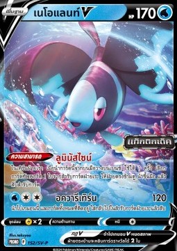 Manaphy (SV-P/TH 153) Scarlet & Violet Thai Promos TH