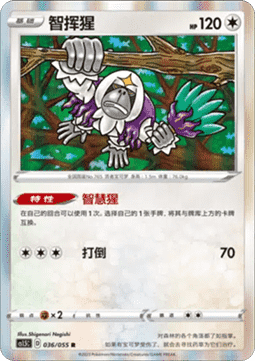 Oranguru (CS1.5C 036) Dynamax Tactics Pokemon card from Dynamax Tactics