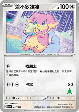 Audino #027