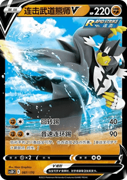 Rapid Strike Urshifu V #087