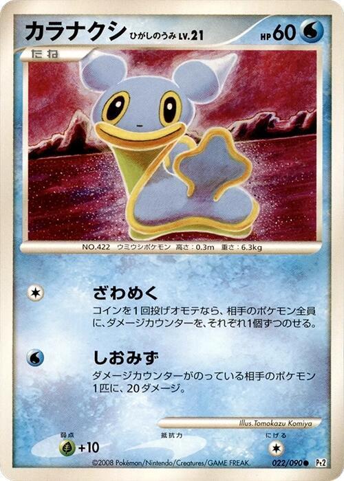 Shellos (Japanese) Pokemon card from Pt2: Bonds to the End of Time
