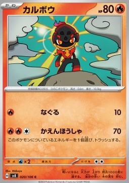 Charcadet Pokemon card from Super Electric Breaker