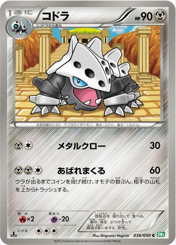 Lairon (Japanese) Pokemon card from BW5: Dragon Blast