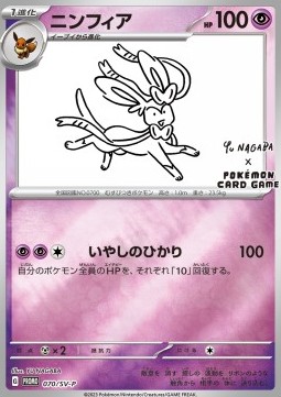 Sylveon (SV-P 070) Scarlet & Violet Promos
