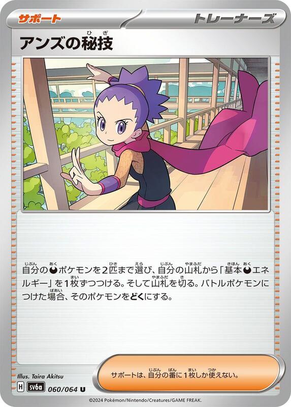 Janine's Secret Art (Japanese) Pokemon card from SV6a: Night Wanderer