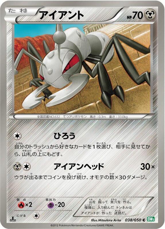 Durant (Japanese) Pokemon card from BW5: Dragon Blast
