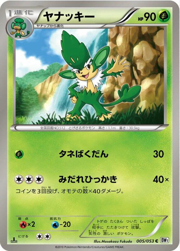 Simisage (Japanese) Pokemon card from BW1: White Collection
