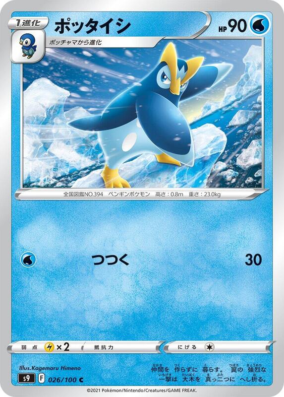 Prinplup (Japanese) Pokemon card from S9: Star Birth