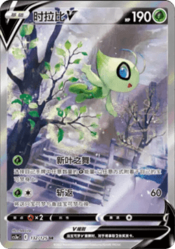 Celebi V