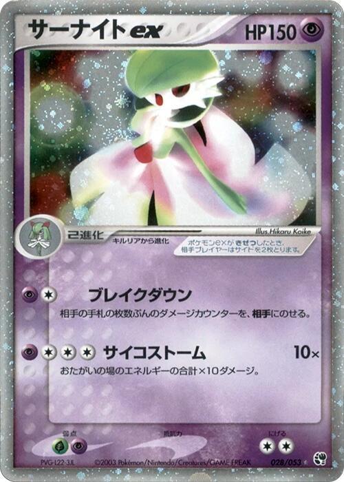 Gardevoir ex (Japanese)