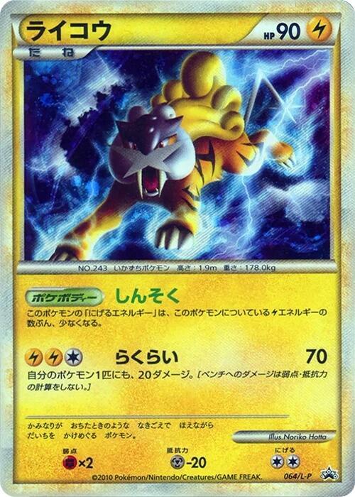 Raikou - 064/L-P (Japanese) Pokemon card from L-P: Legends Promos