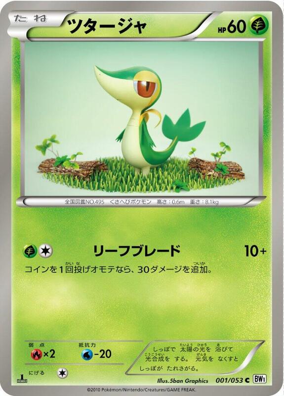 Snivy (Japanese) Pokemon card from BW1: White Collection